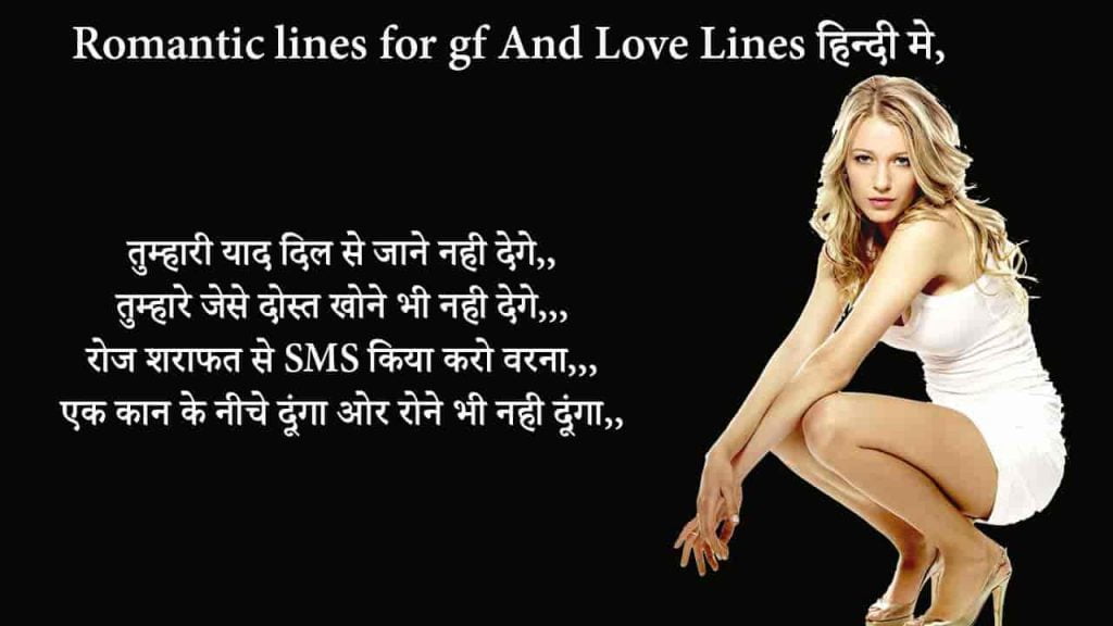 Romantic lines for gf And Love Lines हिन्दी मे,