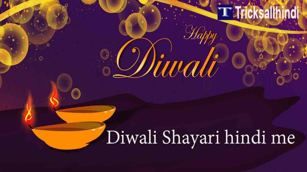 Best Diwali Shayari हिन्दी मे 2022