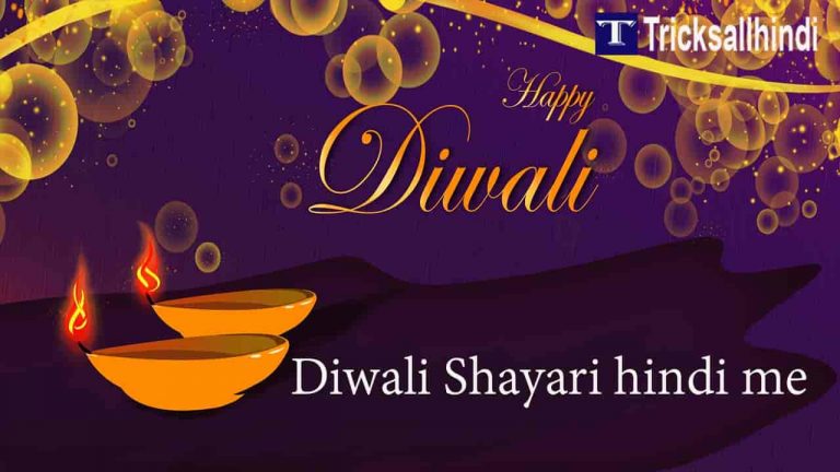 Diwali Shayari hindi me
