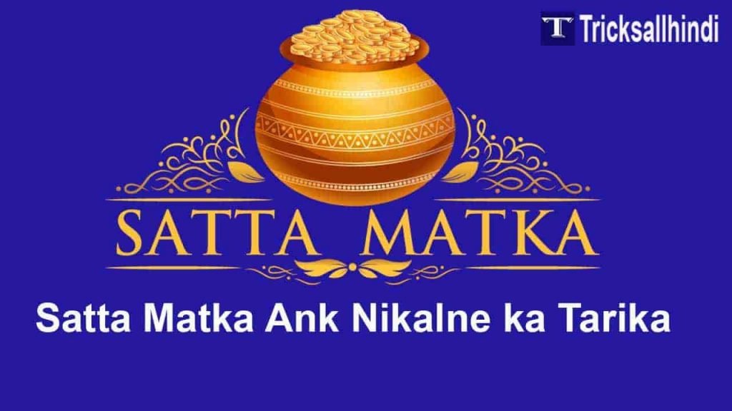 Satta Matka Ank Nikalne ka Tarika 2022- Open and Close
