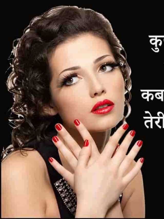 Sexy Shayari sms status image photo