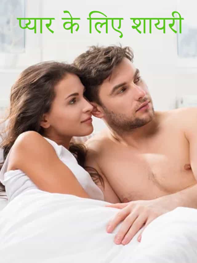 Heart Touching Love Shayari In Hindi For gf and bf