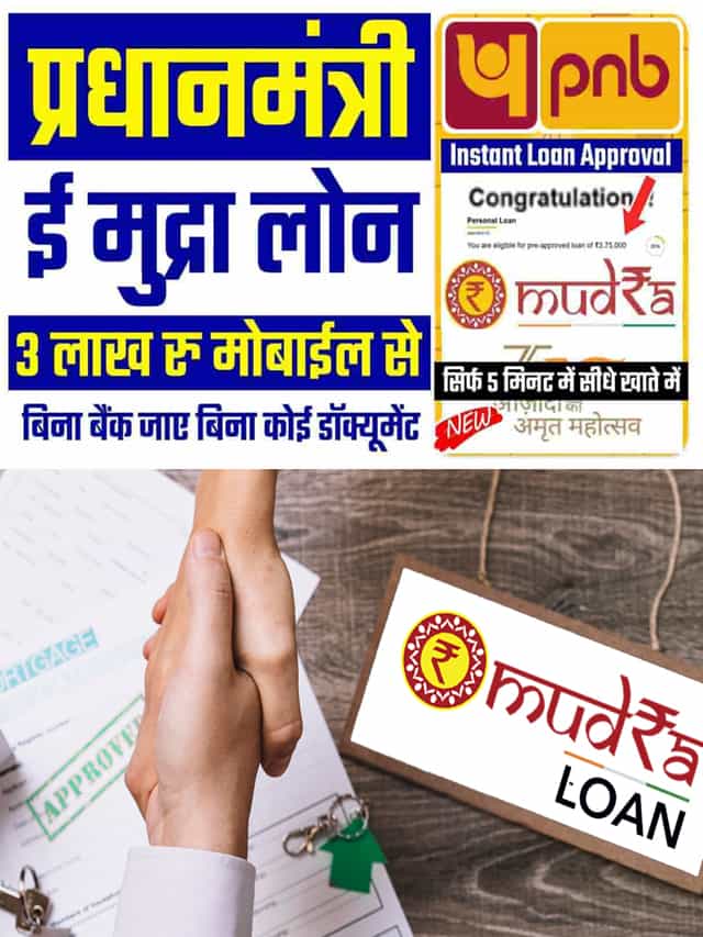 PNB E Mudra Loan